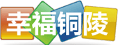 幸福铜陵网