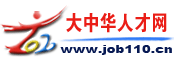 大中华人才网