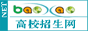 高校招生网