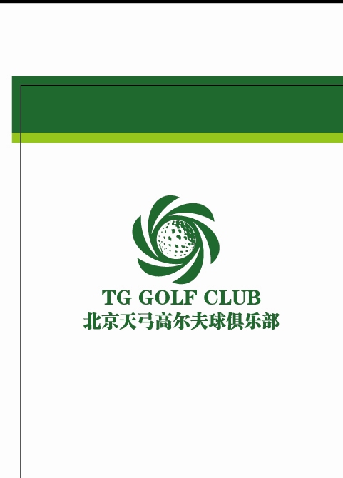 北京天弓高尔夫俱乐部